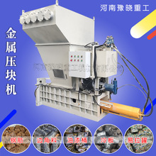 小型卧式液压废旧金属压块机压汽车铁屑铝屑铝合金废铝废铁打包机