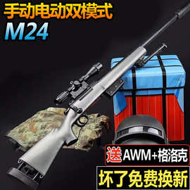 M24狙击抢手自一体水晶仿抢真儿童玩具AWM电动连发98K软弹枪专用