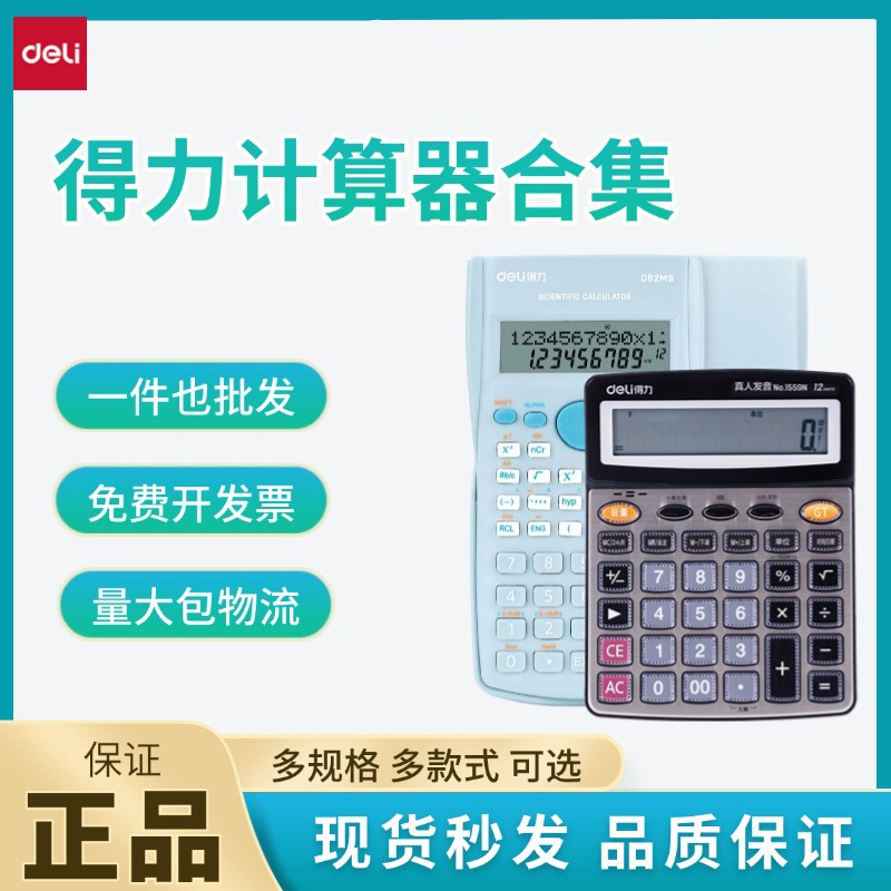 语音计算器合集大号办公水晶大按键大屏计算机函数多功能