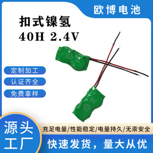 紐扣鎳氫電池2.4V40mAH扣式鎳氫電池帶引線儀表儀器LED內置充電池