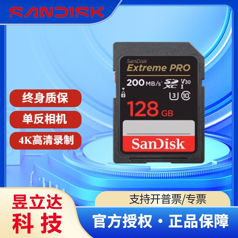 闪迪SD相机大卡32G内存卡64G128G256G高速摄像机单反数码存储卡