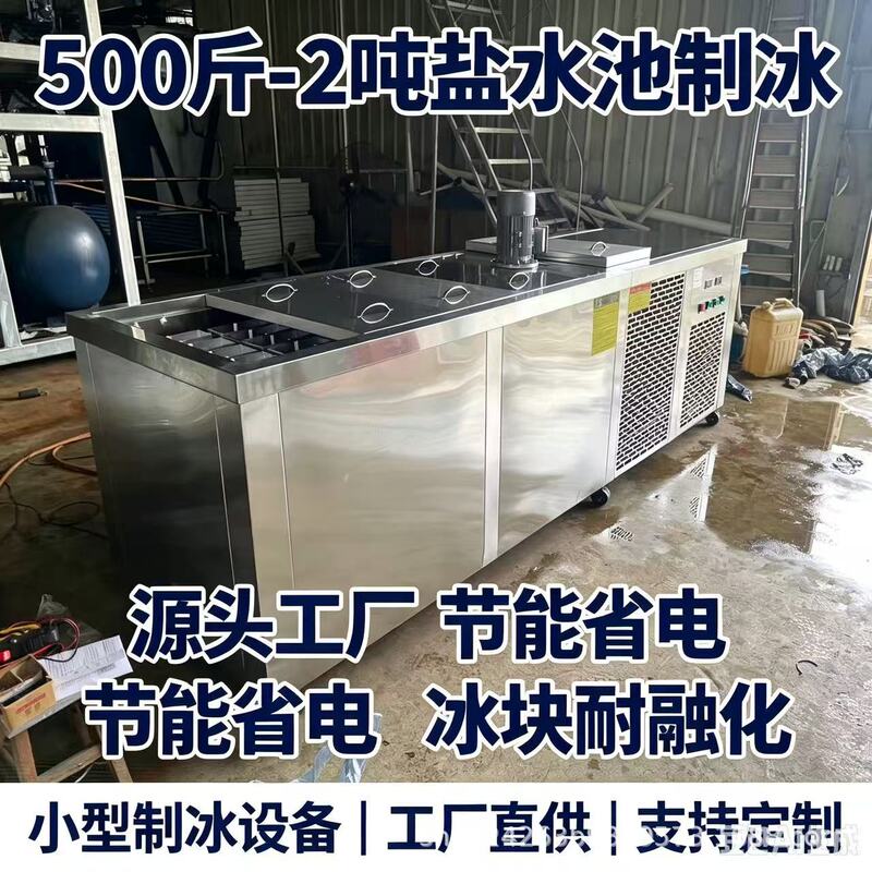 1000kg Saltwater Pool Ice Maker 5-10kg Old-Fashioned Ice Brick Machine Source Manufacturer
