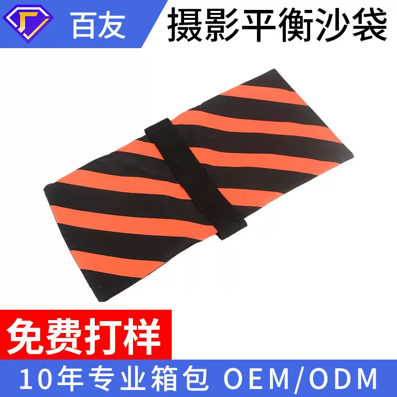 工厂批发摄影平衡沙袋 摄影器材配件 摄影灯支架平衡重物袋