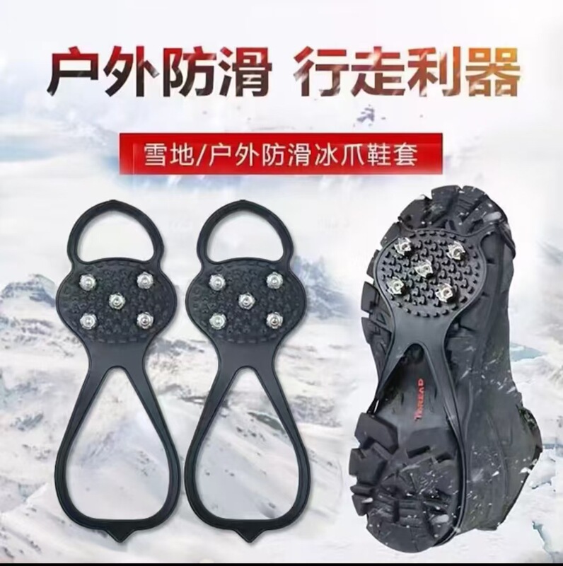 滑り止め靴カバー屋外転倒防止神器冬登山靴釘雪で靴チェーンをつかむ冬は五歯氷爪を滑らない|undefined