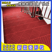 楼梯踏步台阶自粘地毯加厚静音防滑酒店走廊满铺家用商用加厚耐磨