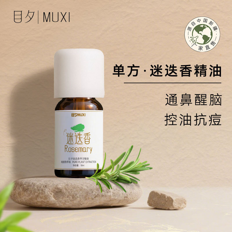迷迭香单方精油 Rosemary essential oil  10ML|undefined