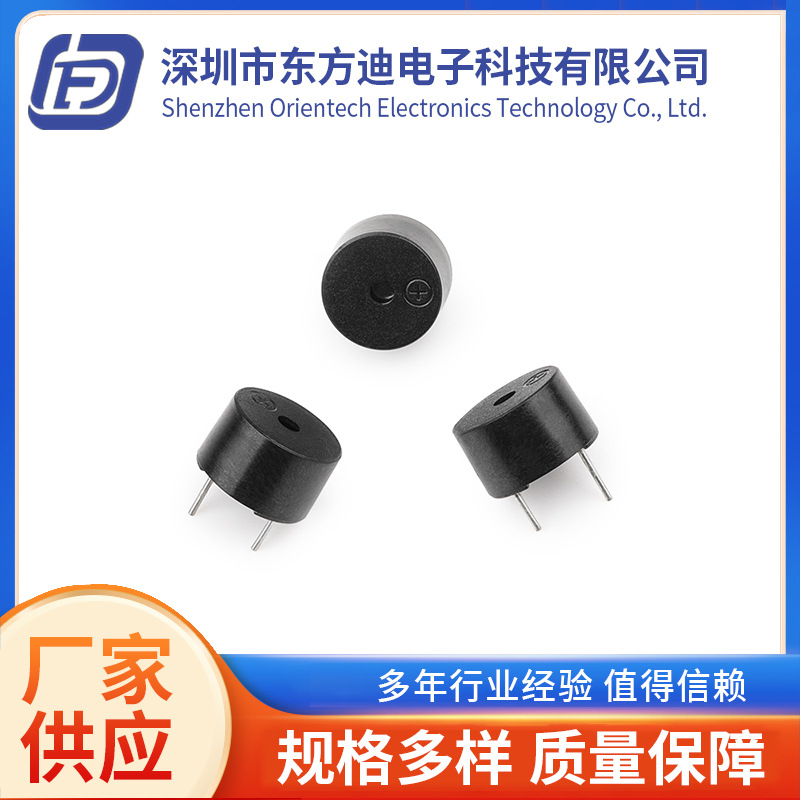 电磁式9055有源插针蜂鸣器DC3V-5V-12V有源一体蜂鸣器 插针蜂鸣器