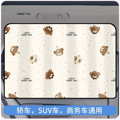 sun protection and heat insulation curtain – Car curtains - little-bear-world-back-row-double-layer-thickened-magnetic-type