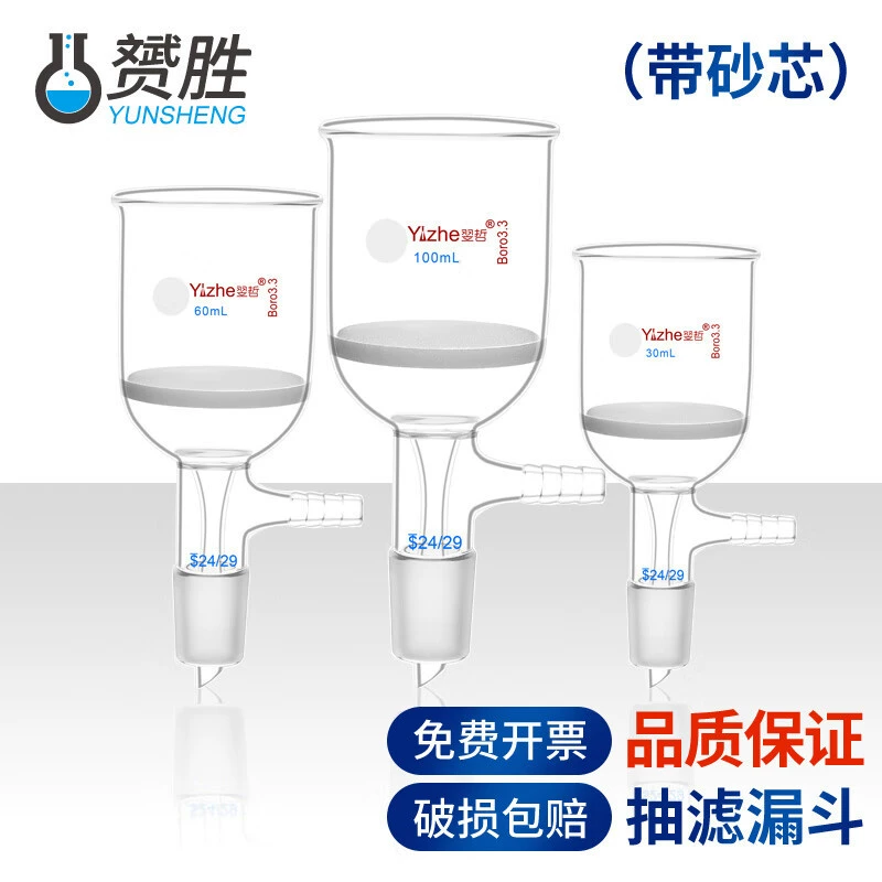 Шлифовальная воронка со стандартным отверстием для песка, стандартная шлифовальная воронка с фильтром, стеклянная воронка с небольшим ртом, лаборатория