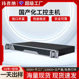 1U机架式工控服务器工业计算机自动化管理八核国产化工控主机