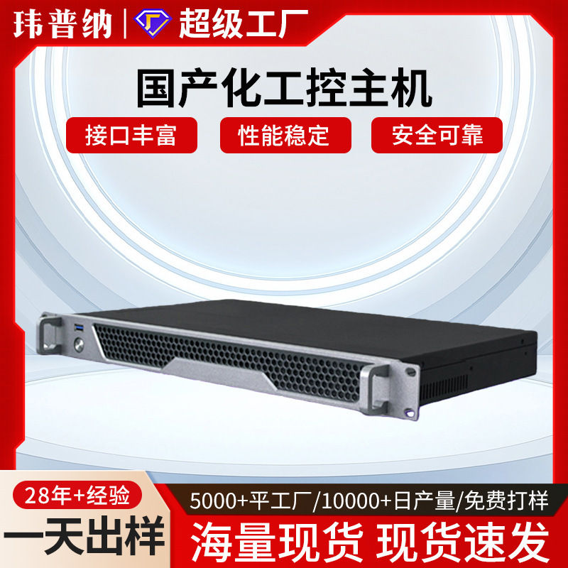 1U Rack-Mounted Industrial Control Server Industrial Computer Automation Management Eight-Core Domestic Industrial Control Host