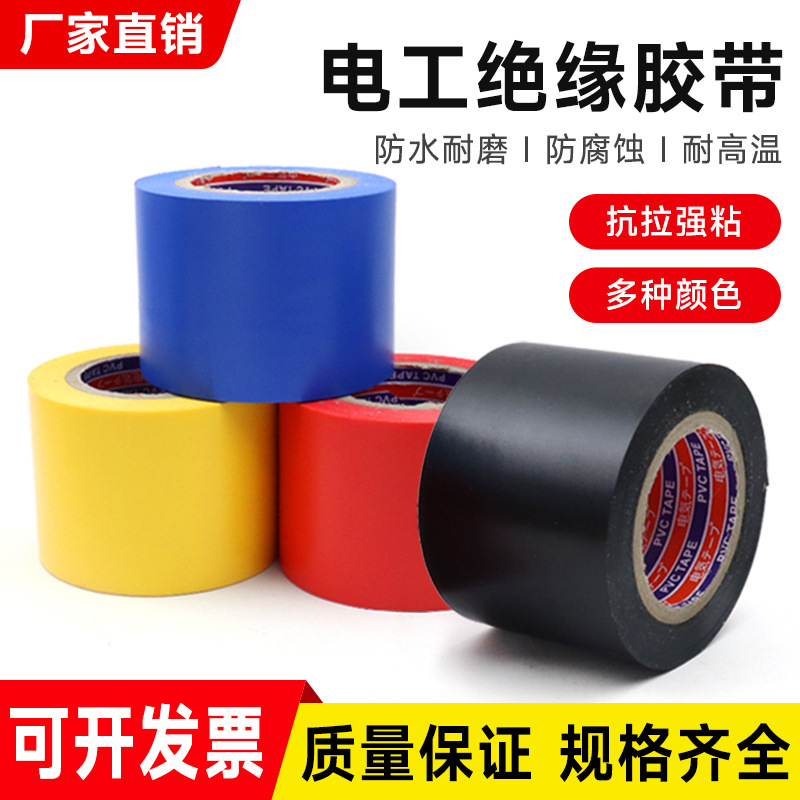 电工胶带加宽5公分PVC绝缘胶带难燃超粘管道耐高温防水电胶布黑色