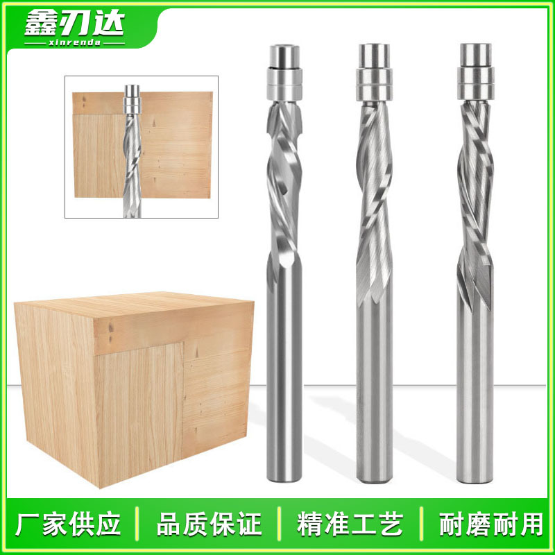 双轴承修边刀整体合金修边刀双螺旋刀具立铣刀钨钢硬质木工铣 刀