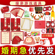 接亲小游戏结婚道具婚礼晨袍拍照氛围堵门保证书文明惩罚套餐全套