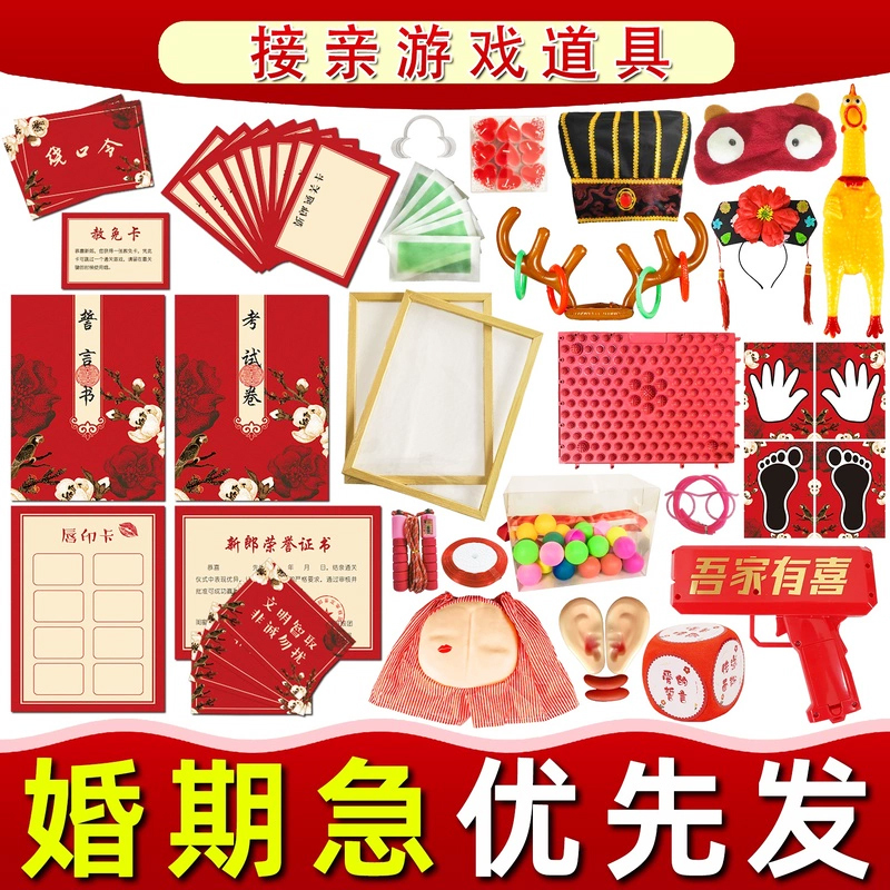 Wedding Games, Wedding Props, Wedding Robes, Photo-Taking Atmosphere, Door-Blocking, Guarantee Book, Civilized Punishment Package, Complete Set Wedding Games, Wedding Props, Wedding Robes, Photo-Taking Atmosphere, Door-Blocking, Guarantee Book, Civilized Punishment Package, Complete Set