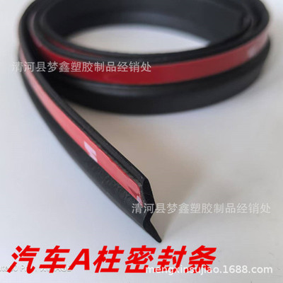 汽车A柱密封条Z型隔音隔风噪隔尘通用车型前车门车库门缝密封条
