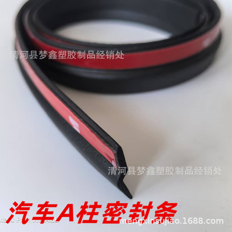 汽车A柱密封条Z型隔音隔风噪隔尘通用车型前车门车库门缝密封条