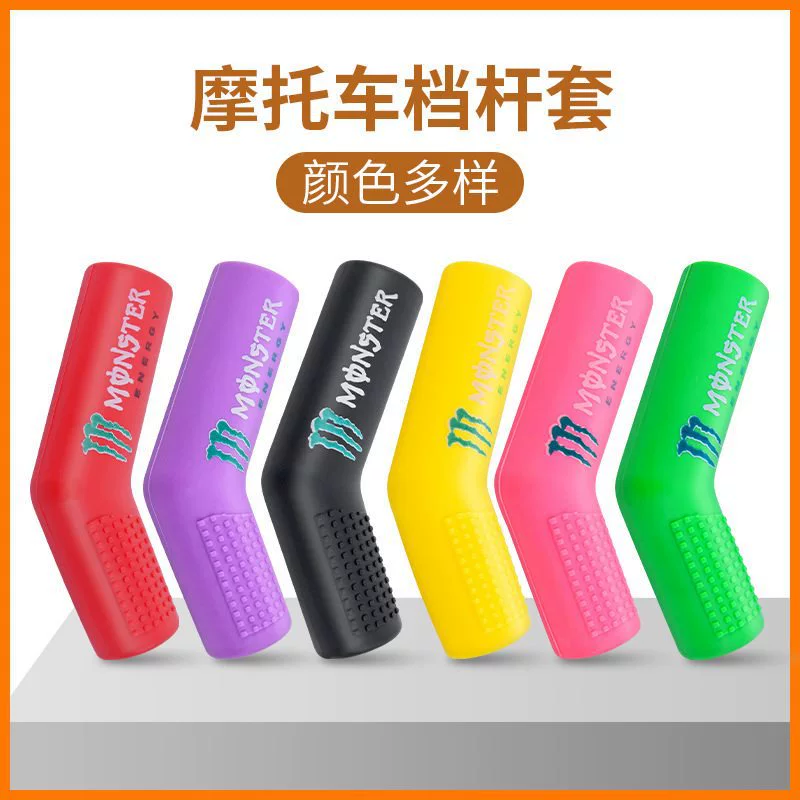 Защитный чехол для мотоциклетного оборудования, чехол для рычага переключения передач, защитный чехол для мотоциклетного оборудования, резиновый чехол для передачи передач, Принц Чжэн Чжи