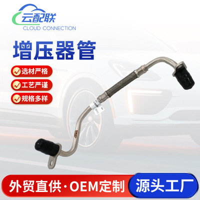 [11427585402增压器管进油 370047适用于汽车配件涡轮增压管进油管]