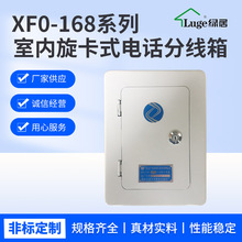批发绿居XF0-168 室内壁嵌式电话分线箱 明暗装旋卡式模块电话箱