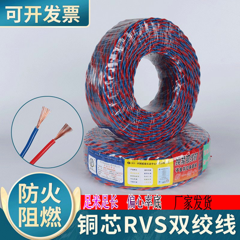 Household flame retardant wire copper core twisted pair wire 1.5 square 2.5 square double core ZR-RVS copper core wire