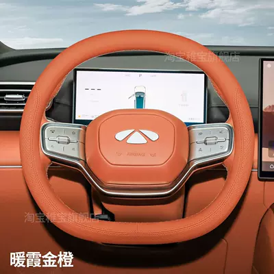 Fengyun T9L/A9L car steering wheel: Steering wheel cover - chery-exclusive-warm-aurora-golden-orange-d-type