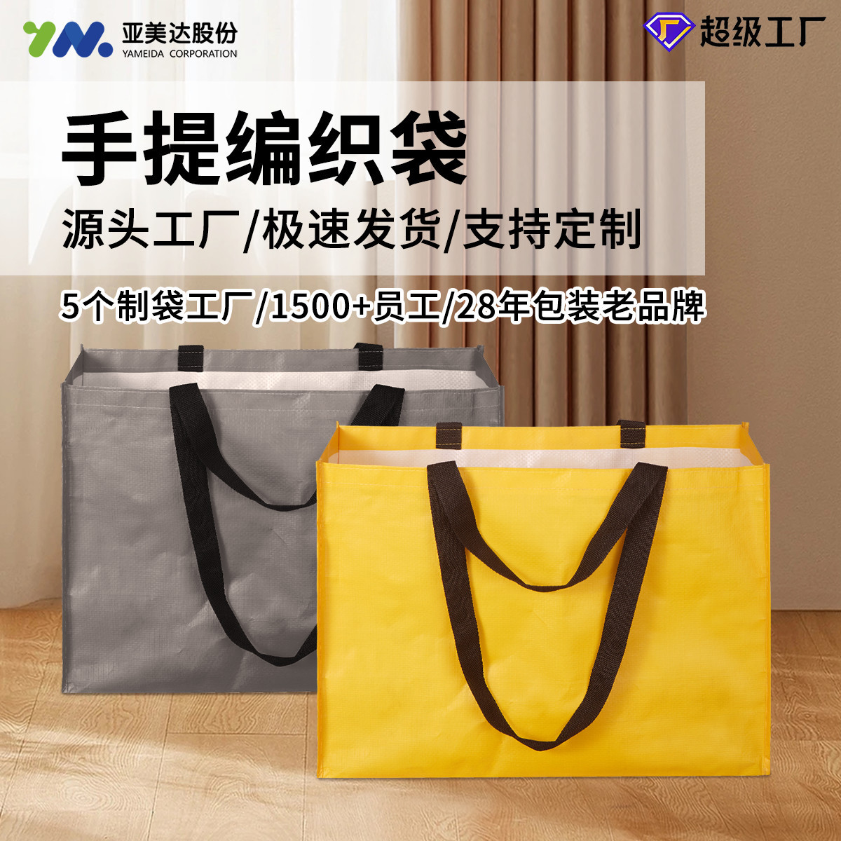 PP彩印覆膜编织袋覆膜无纺布袋超市购物袋礼品袋编织袋北美彩印