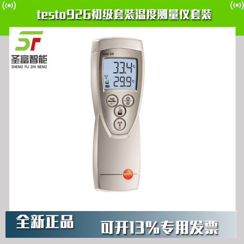 德图testo926初级套装温度测量仪套装订货号0563 9262