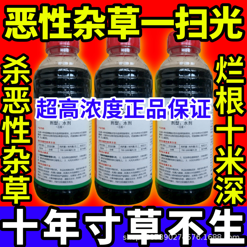 恶性杂草一扫光根杂草一扫光草铵膦草甘膦敌草快农药大全除草剂高