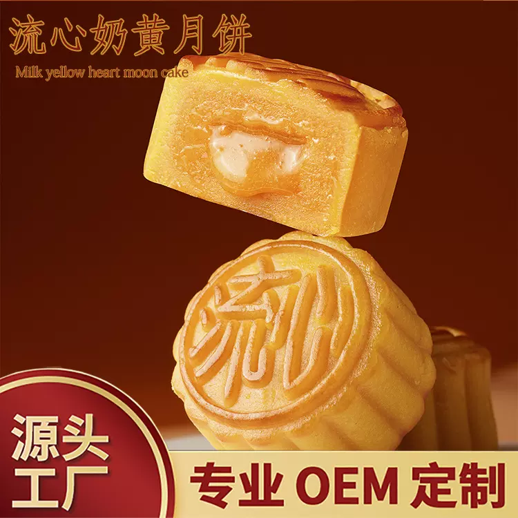 厂家直销流心奶黄月饼散装 送礼中秋广式月饼流心月饼批发
