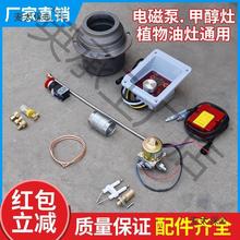 甲醇灶配件植物油商用燃料灶开关点火器油管喷嘴醇基猛火炉垒德株