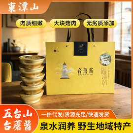 厂家直销五台山野生香蕈台蘑酱调味酱下饭酱五台特产素斋5碗礼品