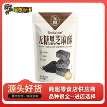 无糖食品 柏泰黑芝麻酥零食批发 商超便利店特色产品批发供应168g