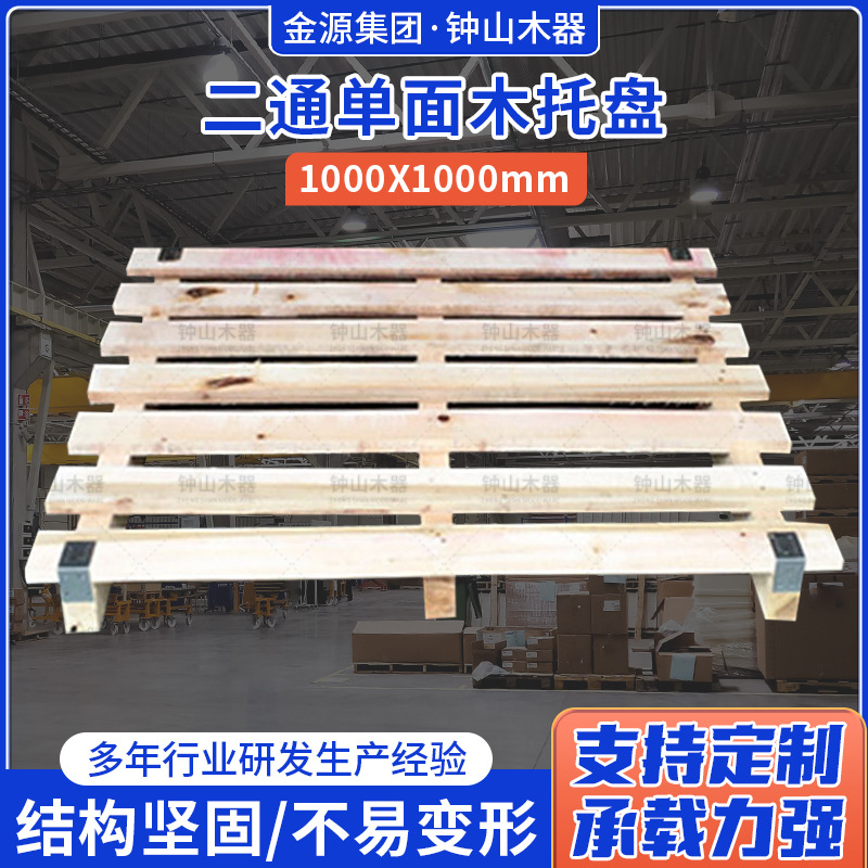 叉车夹板多层板防潮物流二通单面木托盘1000*1000熏蒸川字卡板