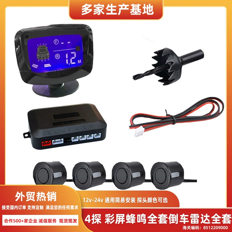 Factory direct sales car universal reversing radar 4-probe LCD color screen buzzing reversing radar