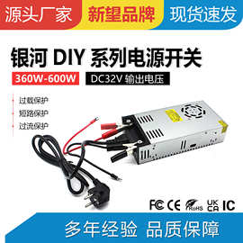 常规DIY款DC32V360-600W开关电源 LED灯箱柜台电源 600W直流电源