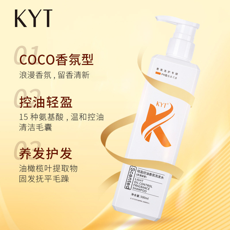 KYT控油香氛洗发水 去屑止痒蓬松护发素持久留香沐浴露洗护套装|undefined