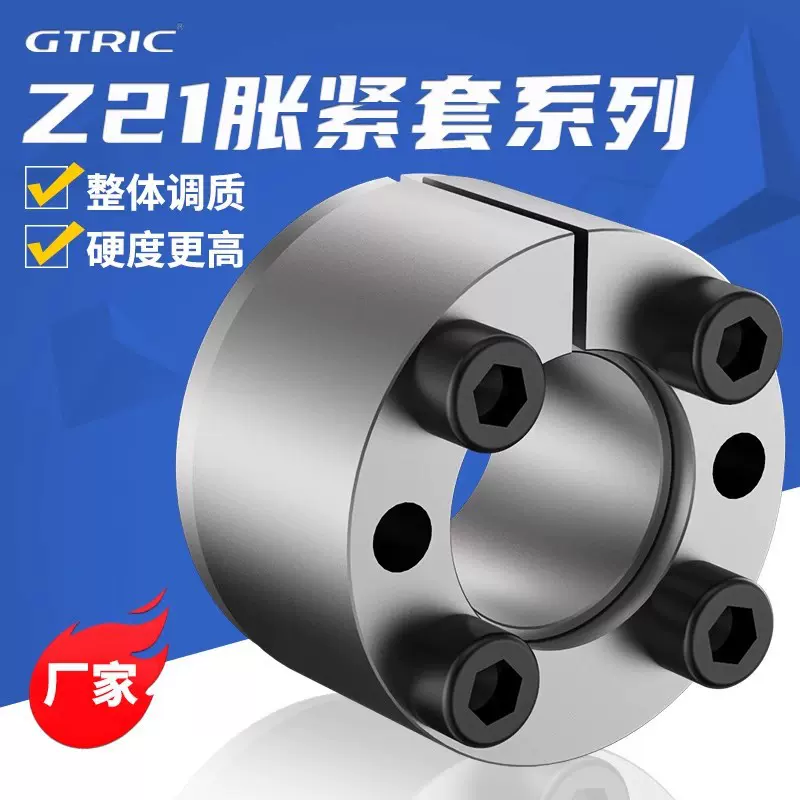 极电气Z21胀紧套KTR105轴衬免键涨紧套SKT350免键轴套张紧锁紧套