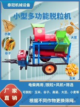 小型多功能脱粒机黄豆谷子高粱水稻小麦电动打粒机玉米扒皮脱粒机