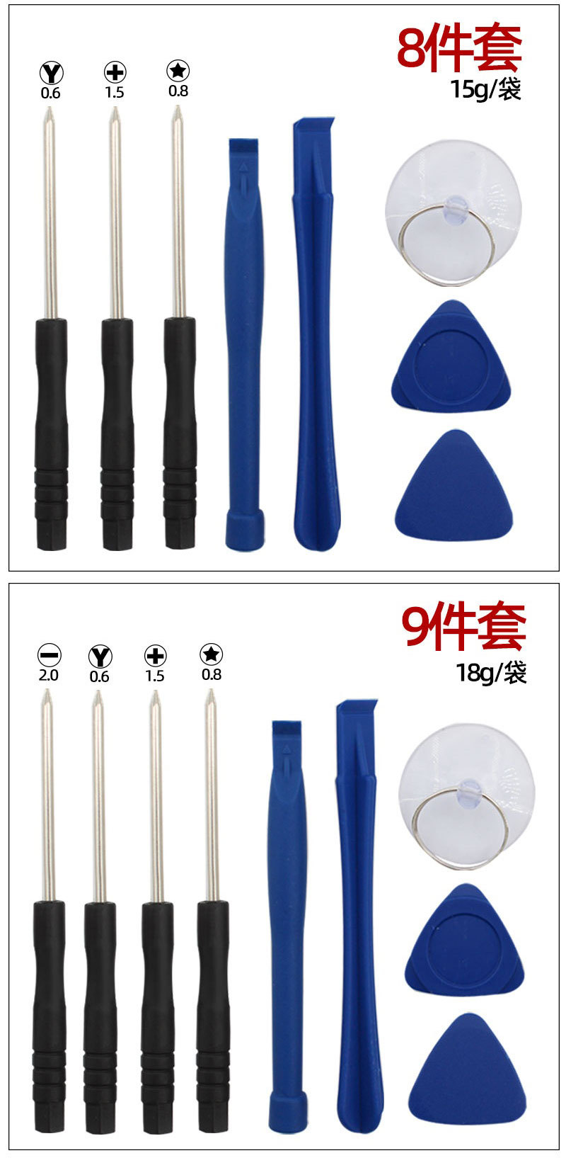 8合1小黑批手机维修螺丝刀套装苹果安卓电池液晶拆机配送小工具套