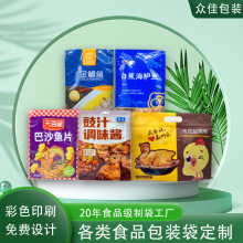 黑鱼片食品包装袋水产尼龙真空袋调料包装袋铝箔袋拉链自立袋定制