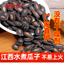 江西特产水煮西瓜子五香味不易上火坚果零食炒货散装黑瓜子咸味