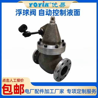 浮子油箱浮球阀FL-042传机机构调节dongfang优易