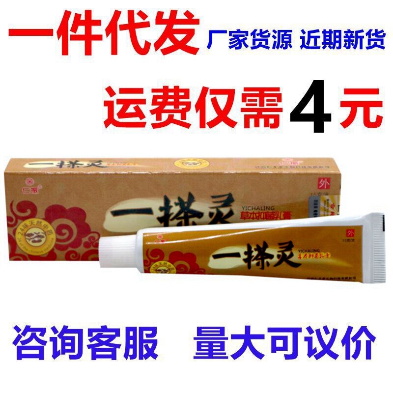 Ren Zhenyi Linling skin external herbal cream Yi Linling ointment Ren Zhenyi Linling skin external herbal cream Yi Linling ointment