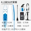 4.2 meters SUP paddle board