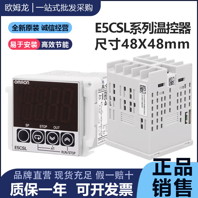 正品欧姆龙原装温控器仪48*48表E5CSL-RTC/QTC/RP/QP R1TC-101