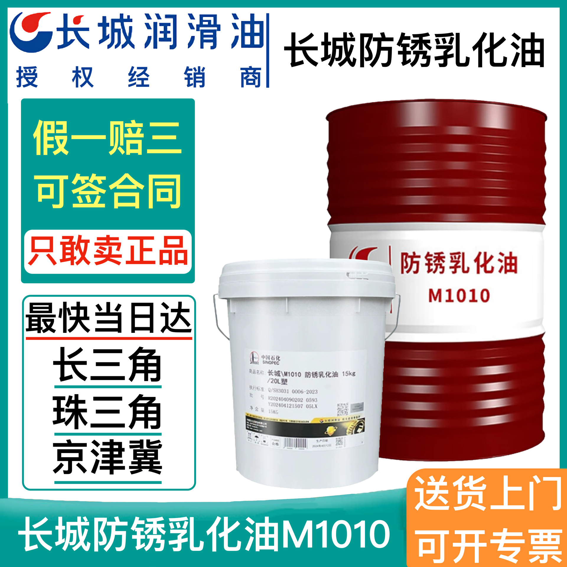 长城M1010防锈乳化油防锈水基切削液防锈油M1010金属切削液油15KG