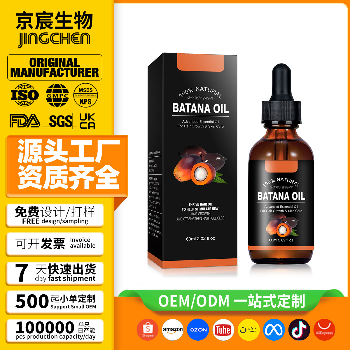 跨境外贸 batana oil巴塔纳油 巴塔纳护发精油头发护理精油精华液