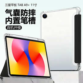 适用三星Tab A9 Plus/A9+11寸2023平板保护套三星A9+软壳保护壳套