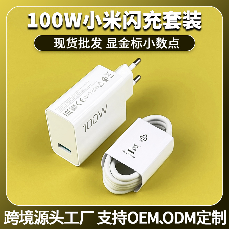 Suitable for Xiaomi 100W Charger, European Standard 17Max Mobile Phone Charging Head, Xiaomi 17Pro Fast Charging Head, Cross-Border Wholesale